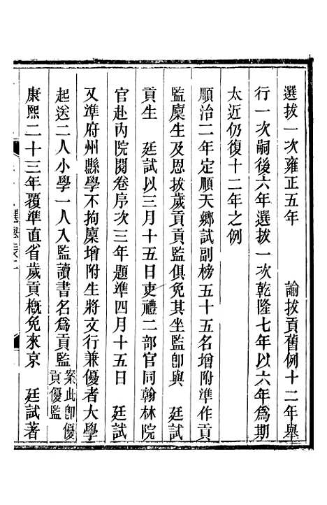 【永平府志】七 - 史梦兰敬胜书院.pdf