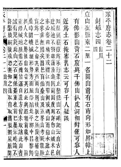 【永平府志】十二 - 史梦兰敬胜书院.pdf