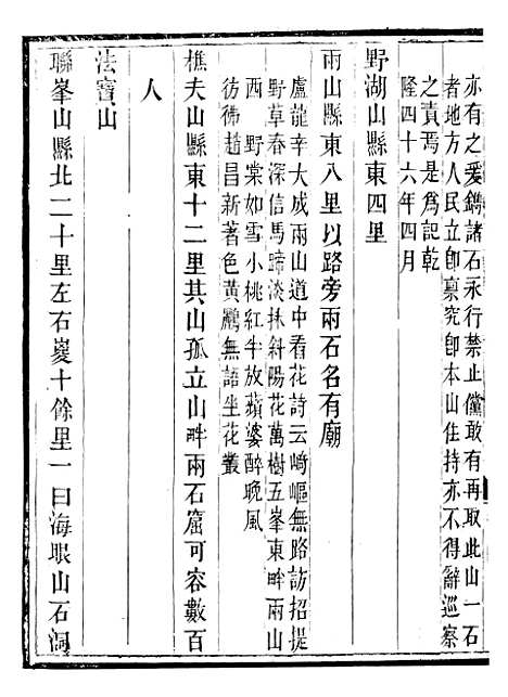 【永平府志】十二 - 史梦兰敬胜书院.pdf