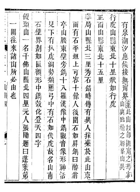 【永平府志】十二 - 史梦兰敬胜书院.pdf