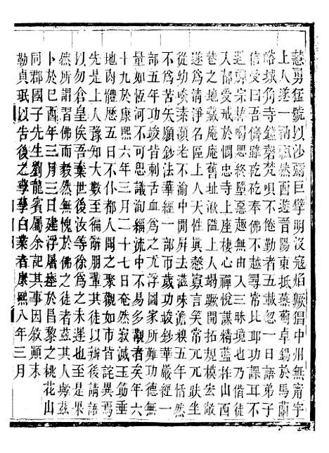 【永平府志】十二 - 史梦兰敬胜书院.pdf