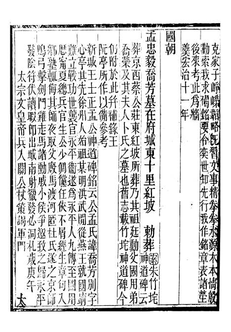 【永平府志】十四 - 史梦兰敬胜书院.pdf