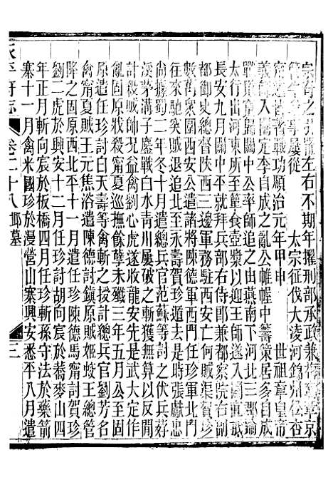 【永平府志】十四 - 史梦兰敬胜书院.pdf