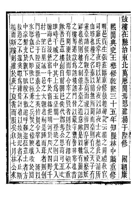 【永平府志】十六 - 史梦兰敬胜书院.pdf