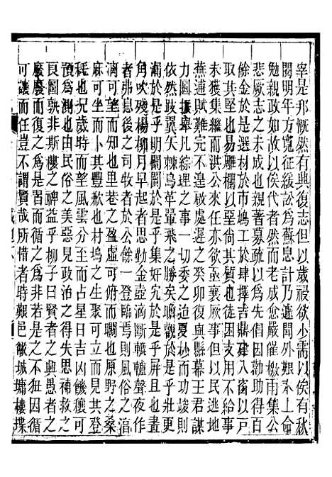 【永平府志】十六 - 史梦兰敬胜书院.pdf