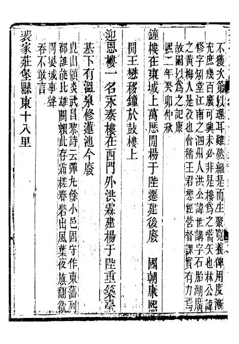 【永平府志】十六 - 史梦兰敬胜书院.pdf