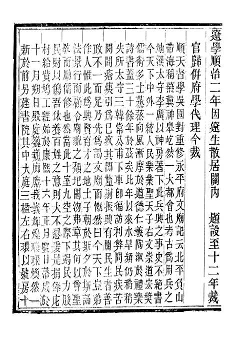 【永平府志】十七 - 史梦兰敬胜书院.pdf