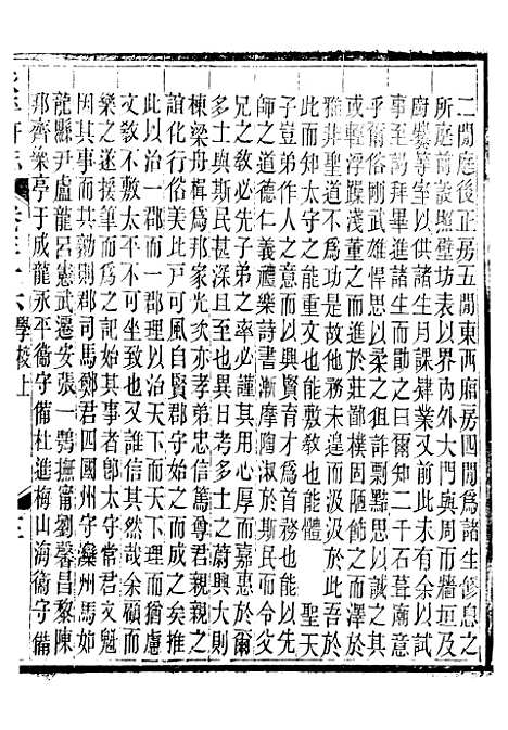 【永平府志】十七 - 史梦兰敬胜书院.pdf