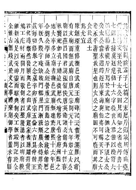 【永平府志】十九 - 史梦兰敬胜书院.pdf