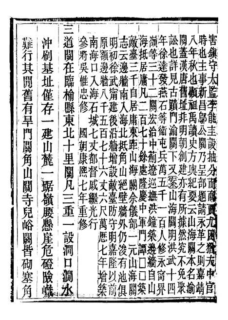 【永平府志】二十一 - 史梦兰敬胜书院.pdf