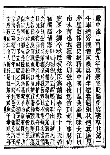 【永平府志】二十三 - 史梦兰敬胜书院.pdf