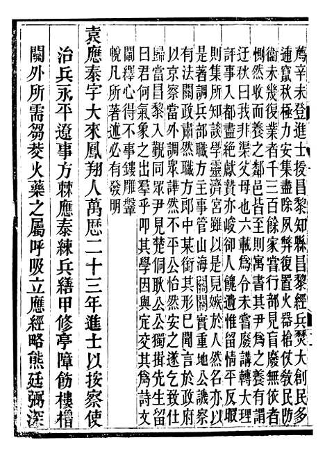 【永平府志】二十三 - 史梦兰敬胜书院.pdf