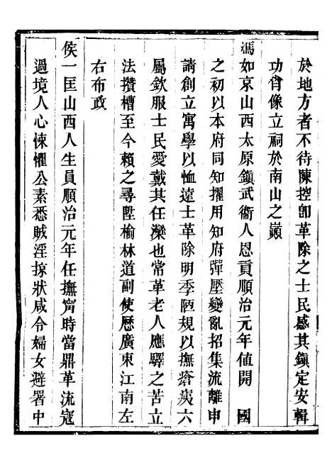 【永平府志】二十四 - 史梦兰敬胜书院.pdf