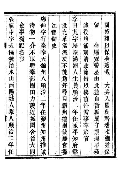 【永平府志】二十四 - 史梦兰敬胜书院.pdf