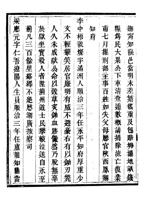 【永平府志】二十四 - 史梦兰敬胜书院.pdf