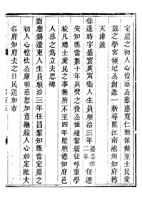 【永平府志】二十四 - 史梦兰敬胜书院.pdf