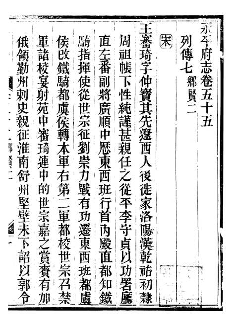 【永平府志】二十五 - 史梦兰敬胜书院.pdf