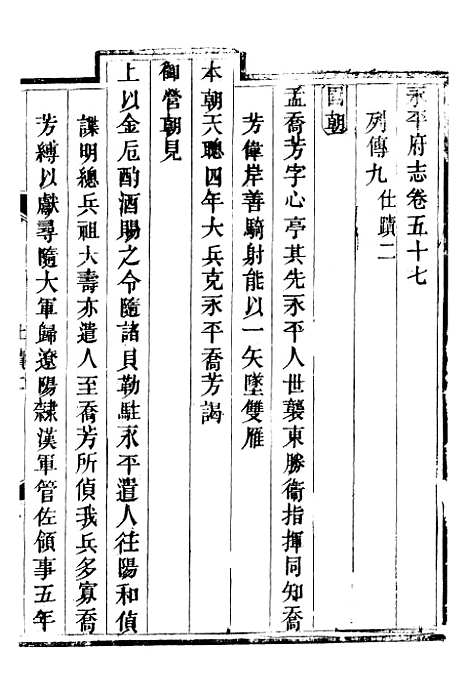 【永平府志】二十六 - 史梦兰敬胜书院.pdf