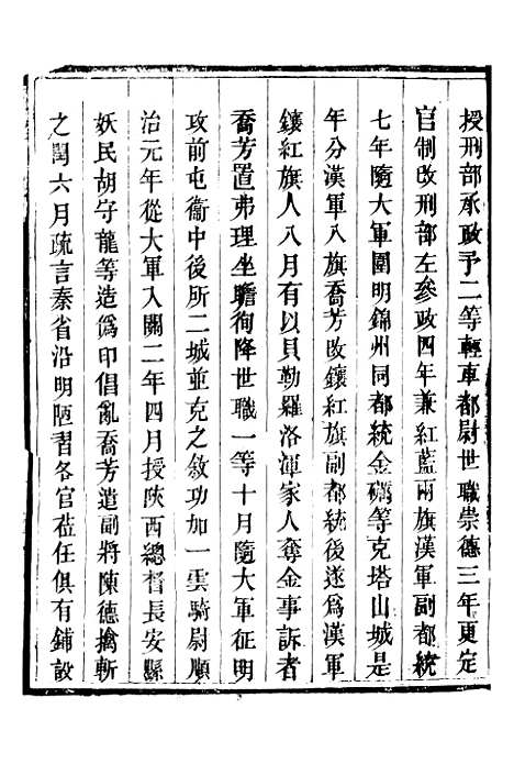 【永平府志】二十六 - 史梦兰敬胜书院.pdf