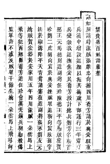 【永平府志】二十六 - 史梦兰敬胜书院.pdf