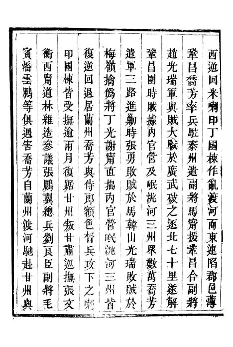 【永平府志】二十六 - 史梦兰敬胜书院.pdf