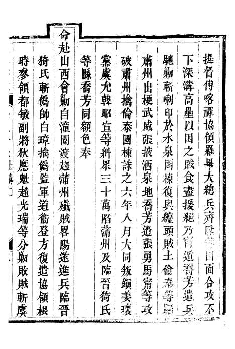 【永平府志】二十六 - 史梦兰敬胜书院.pdf