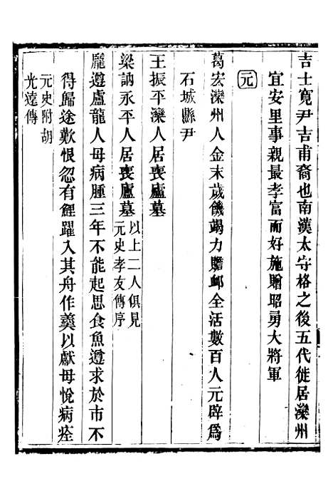 【永平府志】二十七 - 史梦兰敬胜书院.pdf