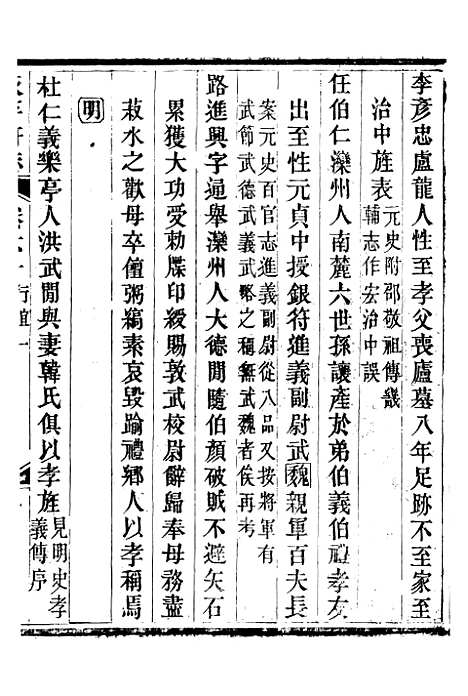 【永平府志】二十七 - 史梦兰敬胜书院.pdf