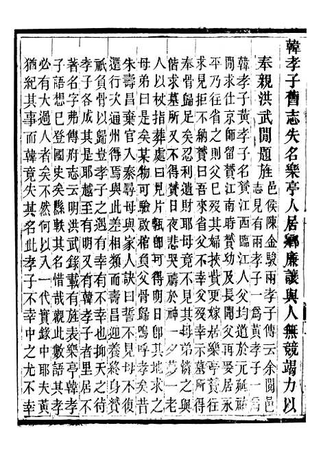 【永平府志】二十七 - 史梦兰敬胜书院.pdf