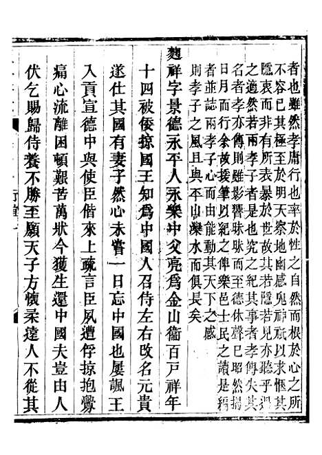 【永平府志】二十七 - 史梦兰敬胜书院.pdf