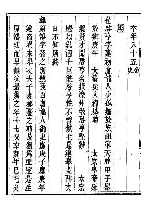 【永平府志】二十九 - 史梦兰敬胜书院.pdf