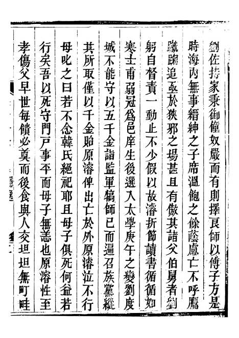 【永平府志】二十九 - 史梦兰敬胜书院.pdf