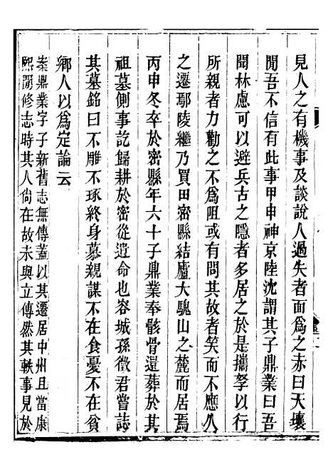 【永平府志】二十九 - 史梦兰敬胜书院.pdf