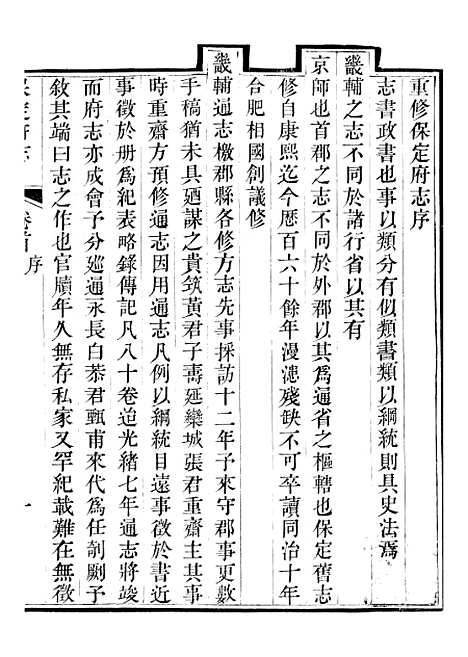 【保定府志】一 - 李培祜.pdf