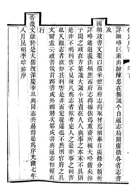 【保定府志】一 - 李培祜.pdf