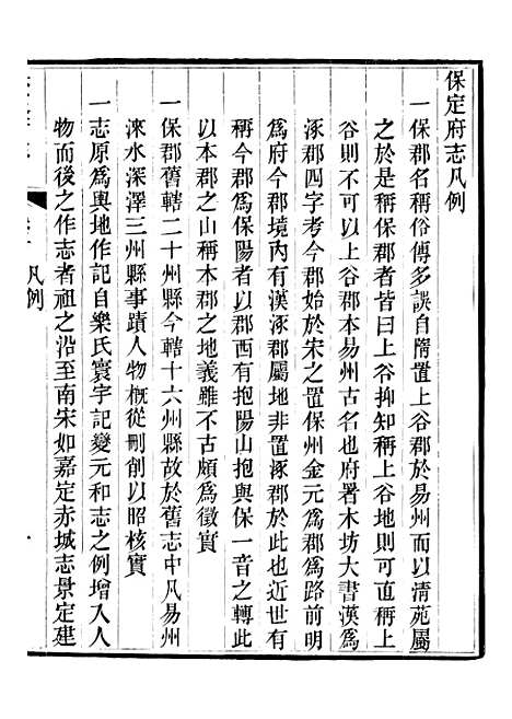 【保定府志】一 - 李培祜.pdf