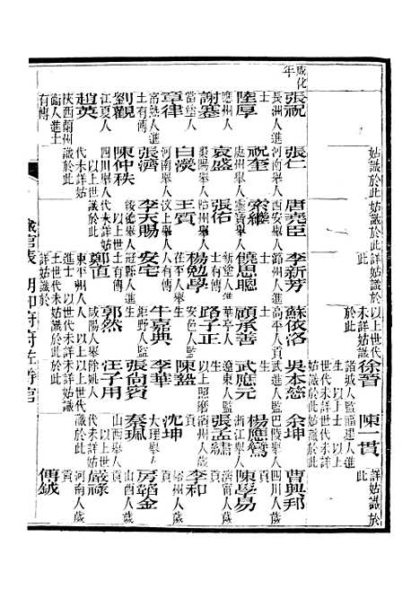 【保定府志】三 - 李培祜.pdf