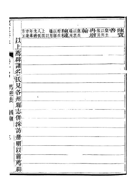 【保定府志】六 - 李培祜.pdf