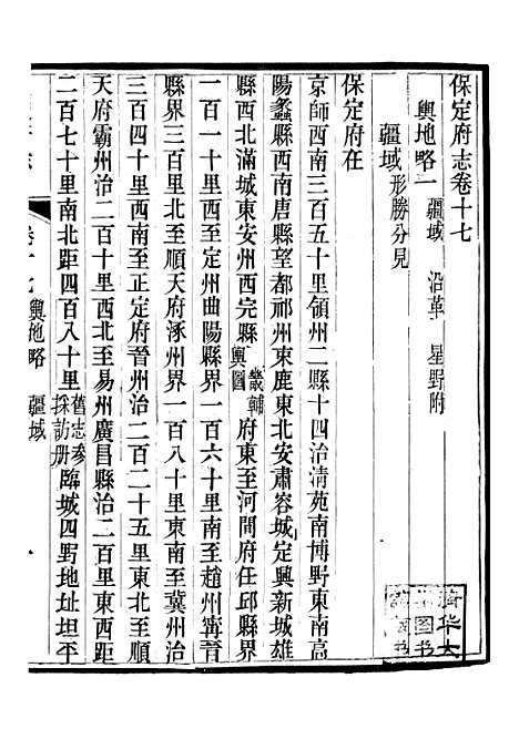 【保定府志】七 - 李培祜.pdf