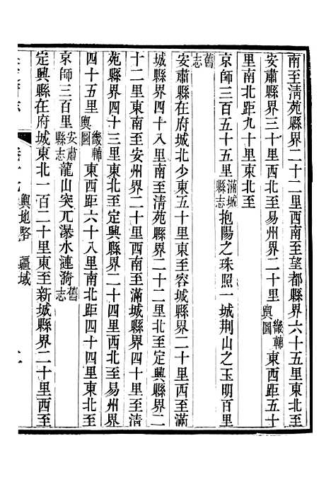 【保定府志】七 - 李培祜.pdf