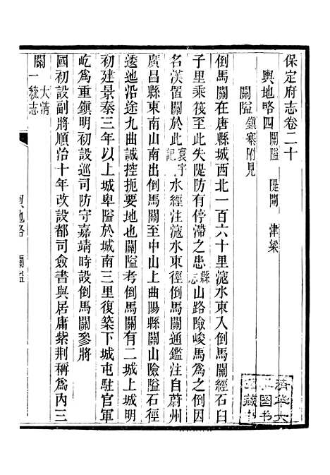 【保定府志】八 - 李培祜.pdf