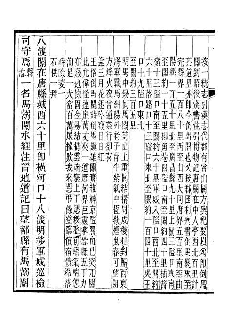 【保定府志】八 - 李培祜.pdf