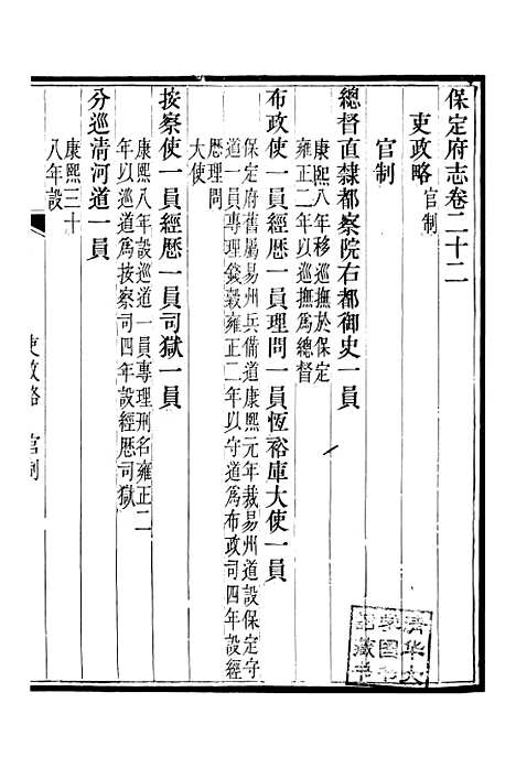 【保定府志】九 - 李培祜.pdf