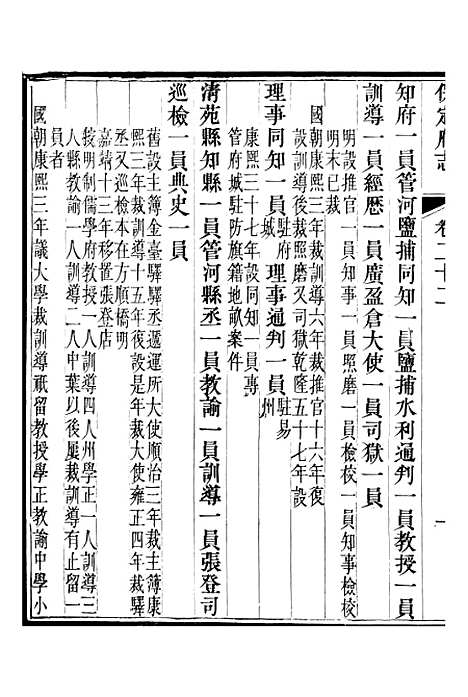 【保定府志】九 - 李培祜.pdf