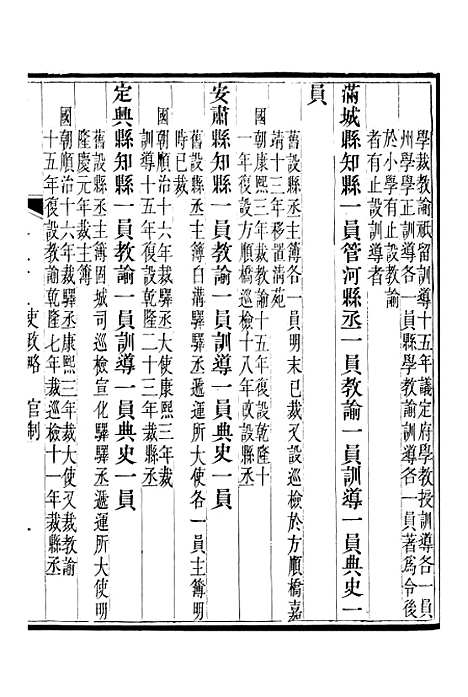 【保定府志】九 - 李培祜.pdf