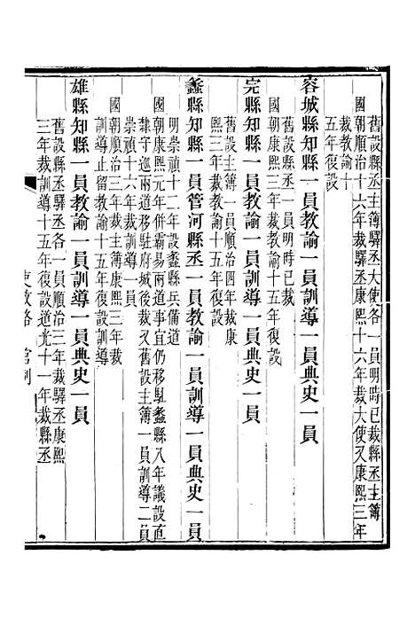 【保定府志】九 - 李培祜.pdf