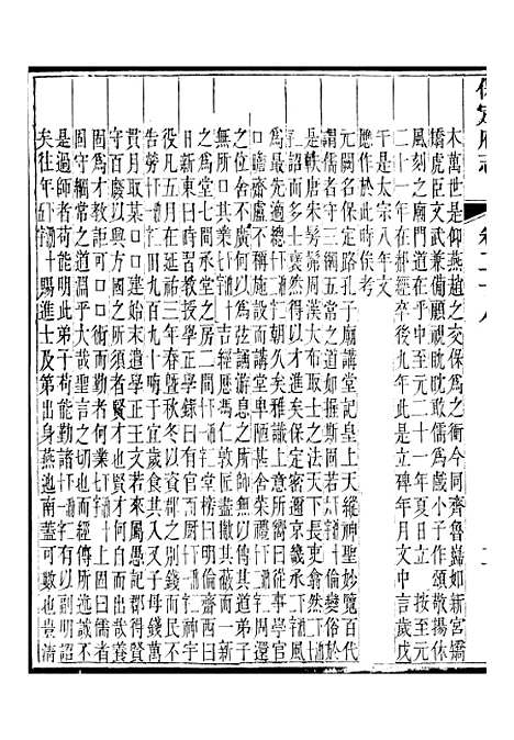 【保定府志】十 - 李培祜.pdf