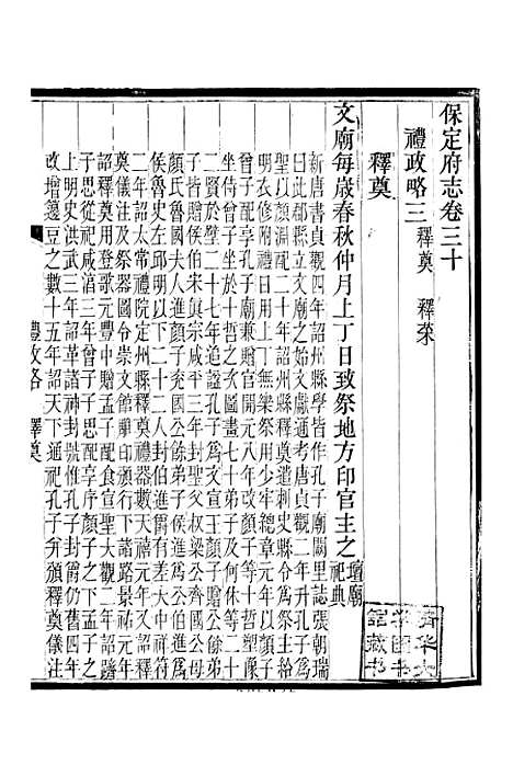 【保定府志】十一 - 李培祜.pdf