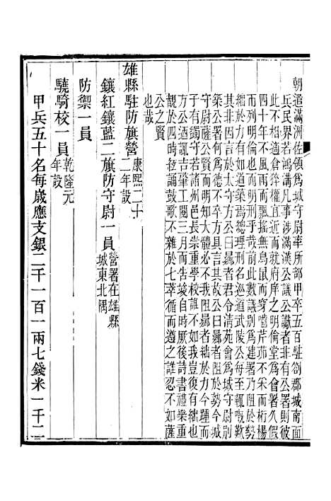 【保定府志】十二 - 李培祜.pdf