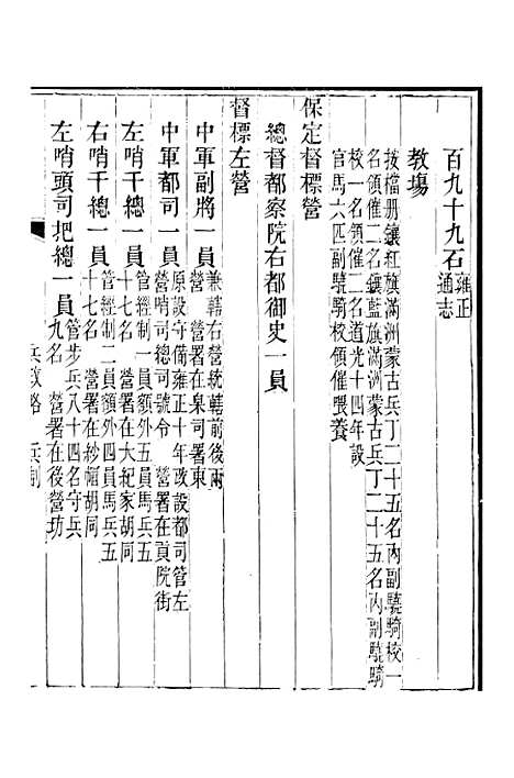 【保定府志】十二 - 李培祜.pdf